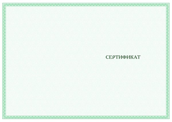 Бланк сертификата голубой