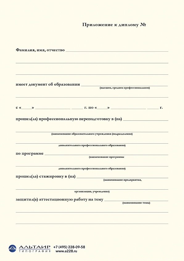 Приложение к диплому о проф. переподготовке "Салатовый", А5/А4