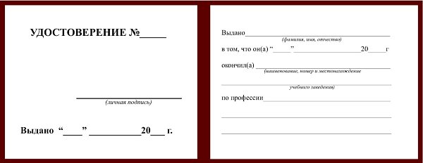 Удостоверение арматурщика