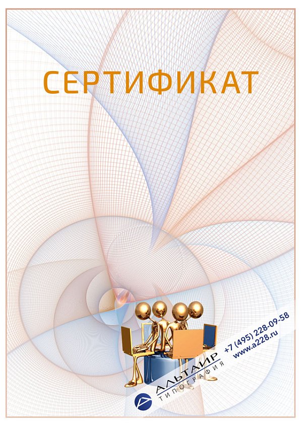 Сертификат учебных курсов