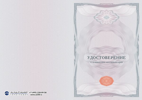 Бланк удостоверения для учебных учреждений "Традиция", синий