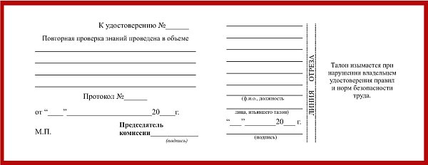 Удостоверение кассира