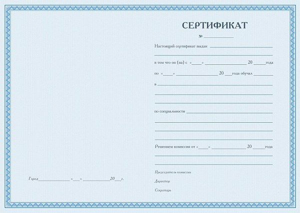 Бланк сертификата А4_синий