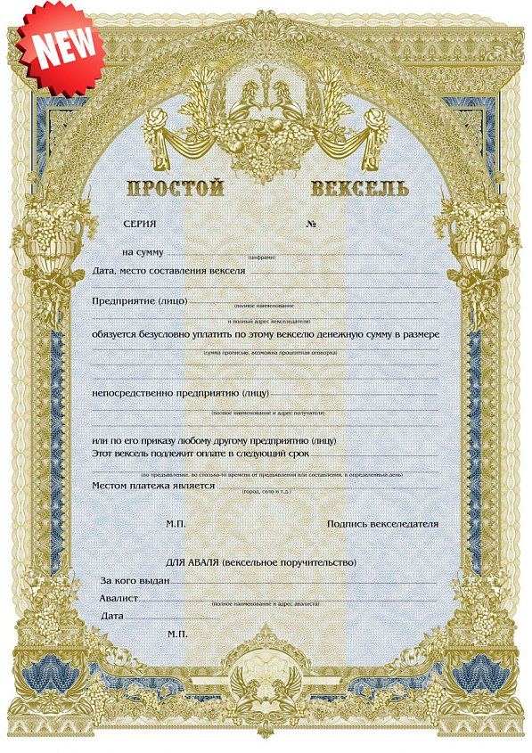 Бланк векселя простого универсального