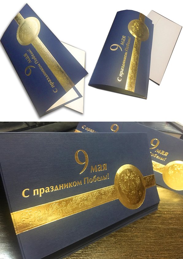Открытка 9 мая с конвертом
