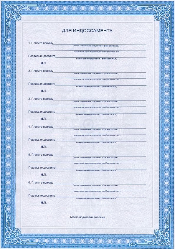 Бланк векселя простого унивесального + номерная голограмма