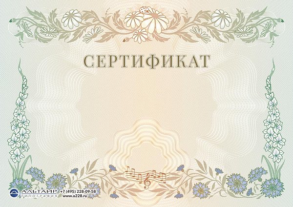 Бланк сертификата Флора