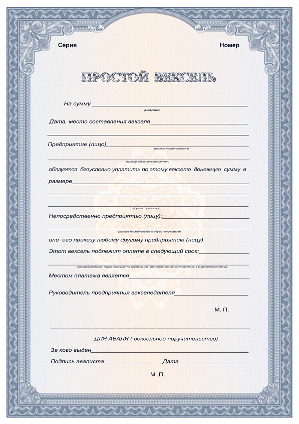 Бланк векселя простого универсального