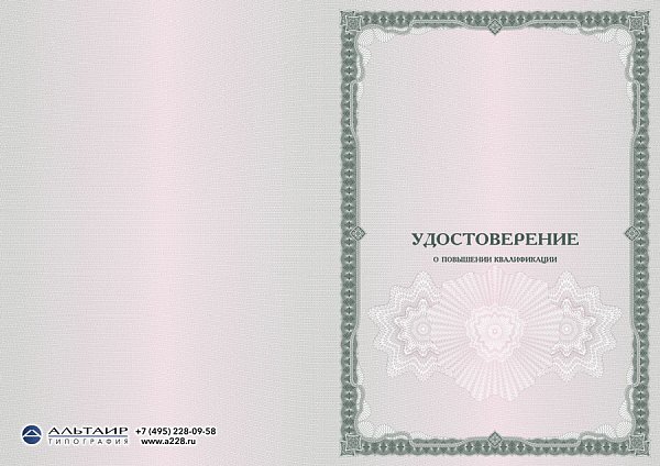 Бланк удостоверения для учебных учреждений "Базовый", зеленый