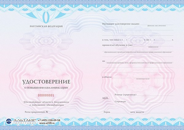 Бланк удостоверения для учебных учреждений "Колесница" голубой