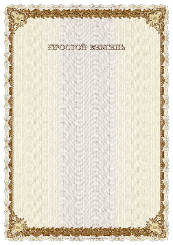 Простой вексель "Виноградная лоза"