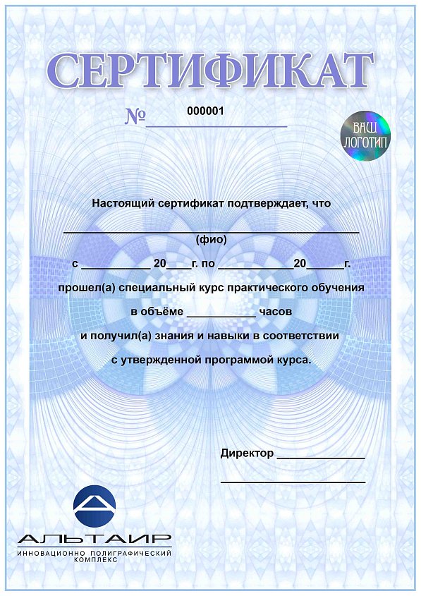 Бланк сертификата