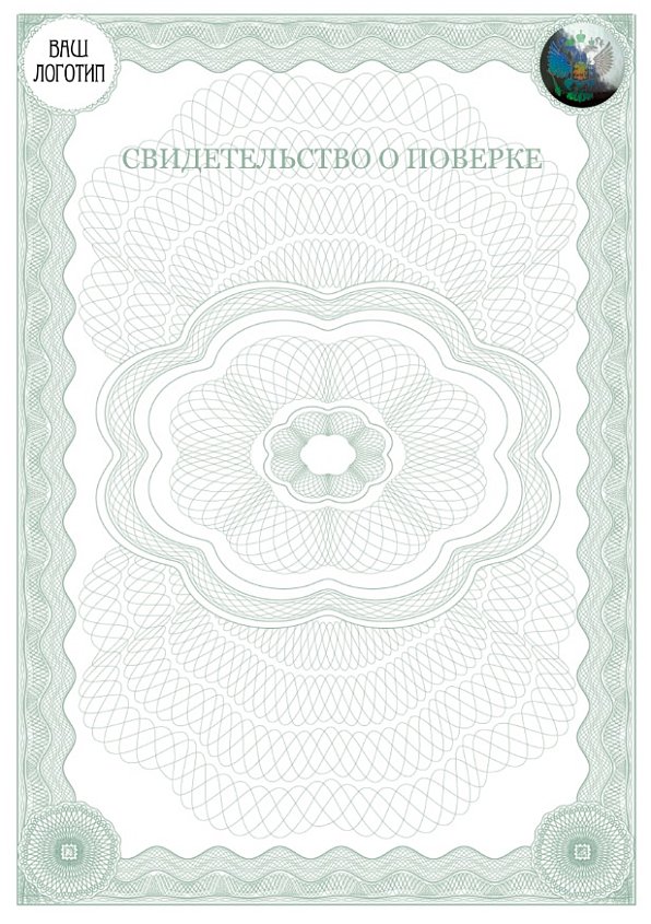Свидетельство о поверке зеленое