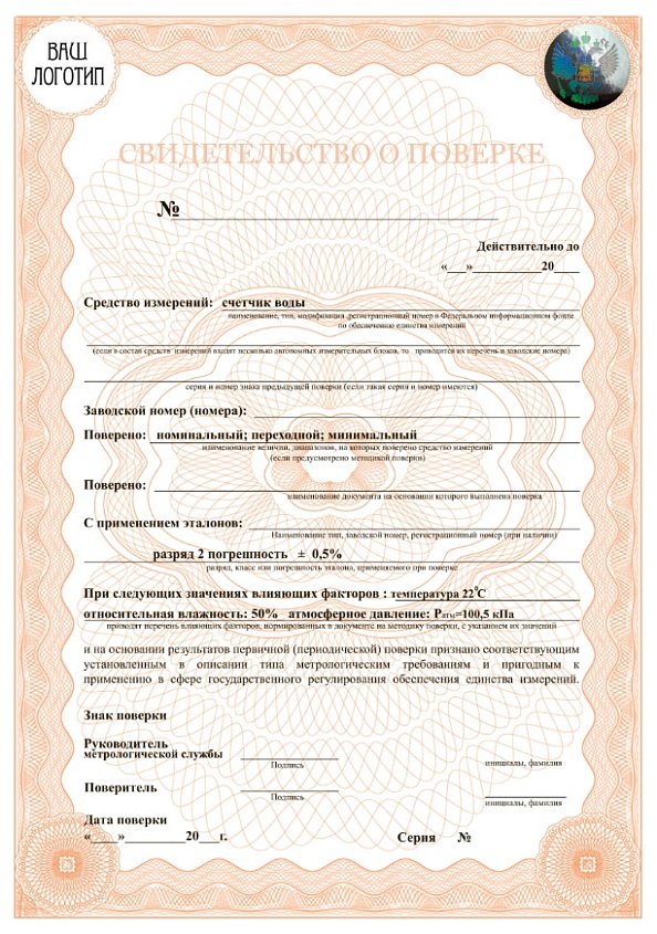 Свидетельство о поверке оранжевое