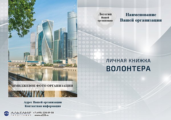 Волонтерская книжка № 3