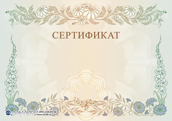 Бланк сертификата с защитой Флора