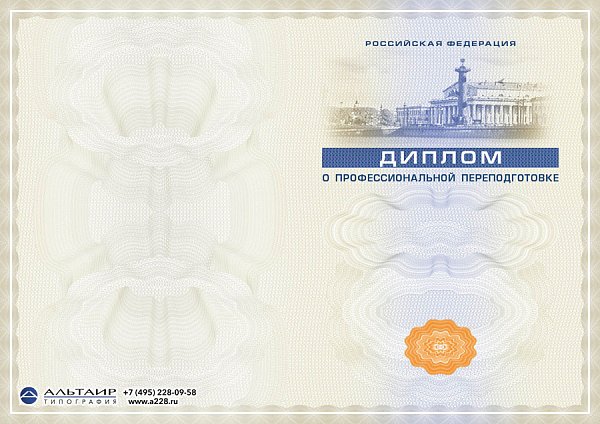 Бланк диплома о проф. переподготовке "Перспектива"