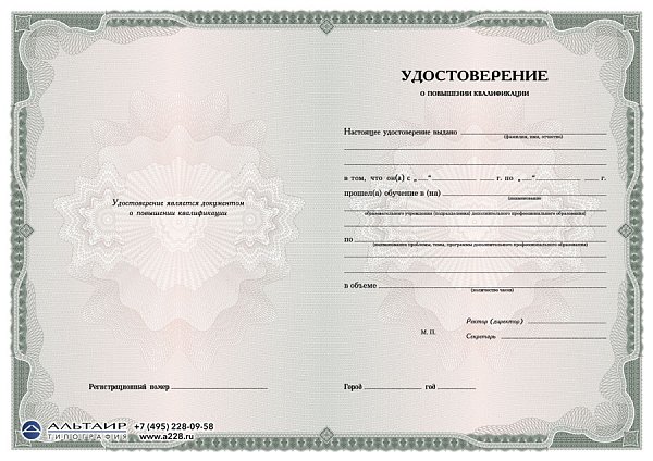 Бланк удостоверения для учебных учреждений "Базовый", светло-зеленый
