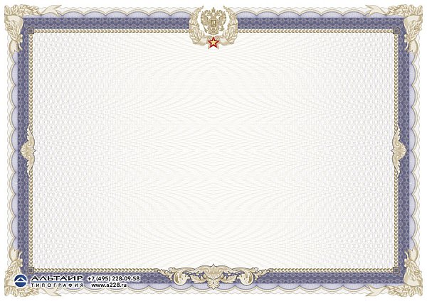 Бланк с защитой "Доблесть", горизонтальный
