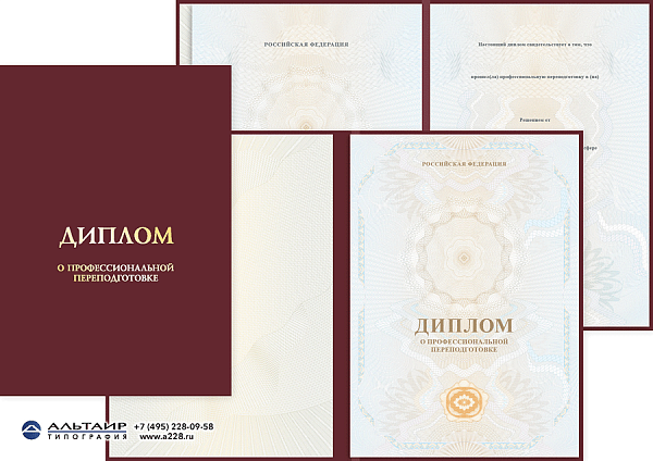 Бланк диплома о проф. переподготовке "Восход солнца"