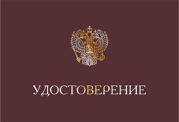 Корочка удостоверение на право обслуживания объектов