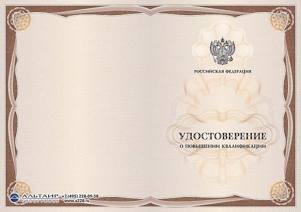 Бланк удостоверения для учебных учреждений "Курс"