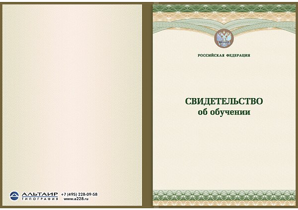 Свидетельство об обучении с логотипом