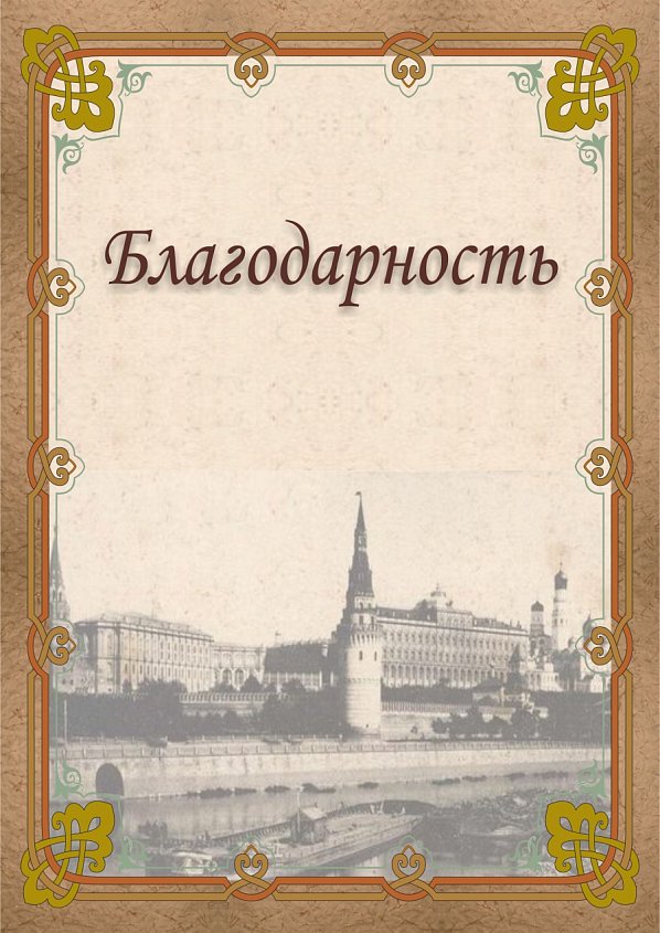 Бланк Благодарности для школы
