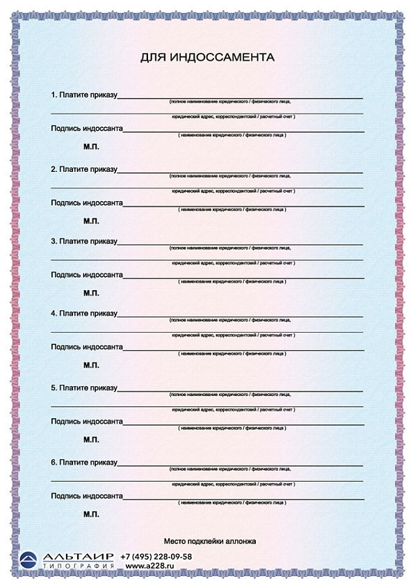 Бланк простого векселя с защитой "Экзальтация"