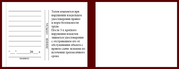 Удостоверение рабочей специальности электросварщик ручной сварки