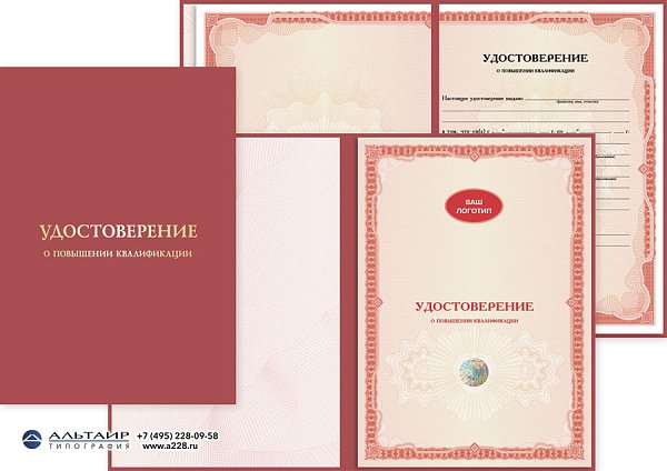 Бланк удостоверения для учебных учреждений "Базовый", красный