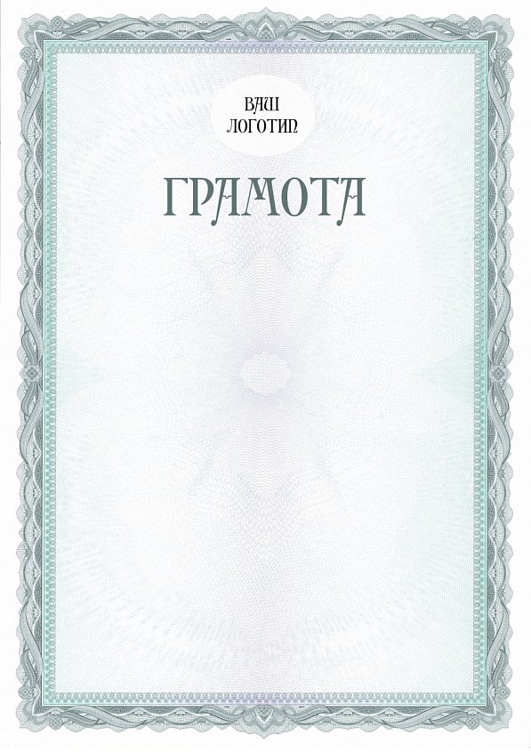 Бланк Грамоты