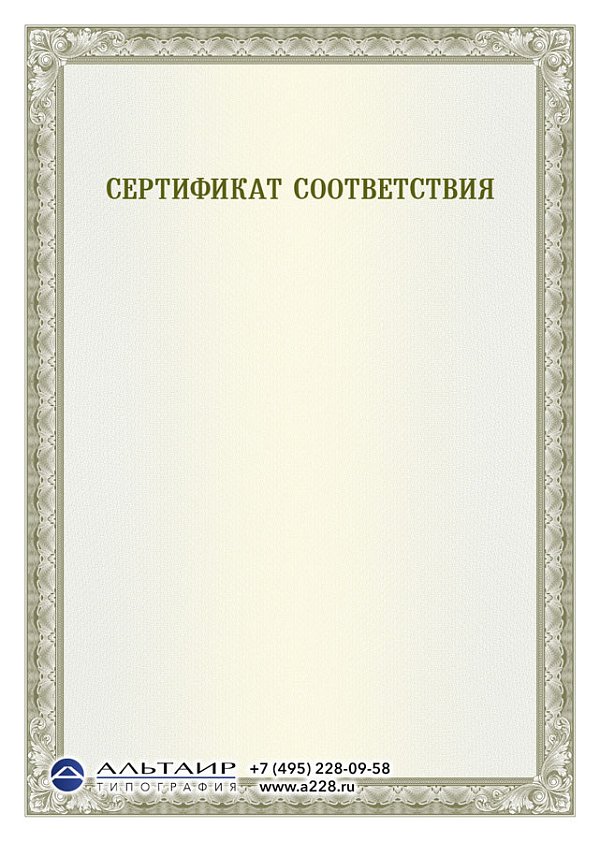 Сертификат качества, соответствия бежевый А5