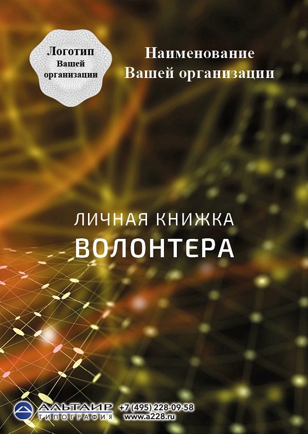 Волонтерская книжка № 5