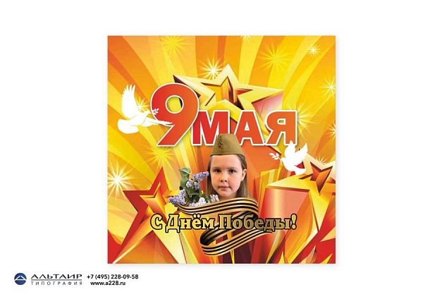 Открытка "9 мая. С Днём Победы!" в комплекте с конвертом и вкладышем
