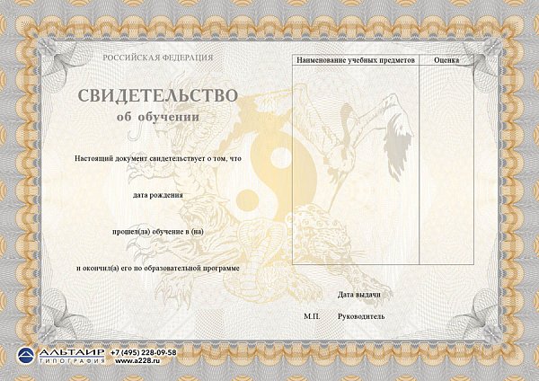 Свидетельство об обучении "Восточные единоборства"