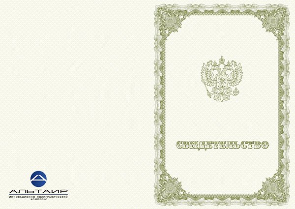 Бланк свидетельства о прохождении курса обучения