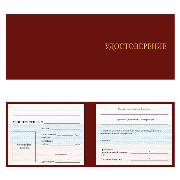 Квалификационное удостоверение