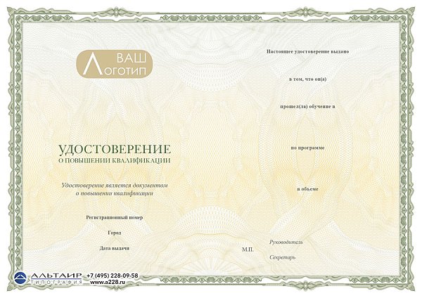 Бланк удостоверения для учебных учреждений "Потенциал-2"