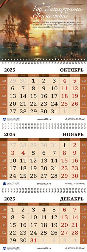 Календарь квартальный "Умный календарь", мелованная бумага