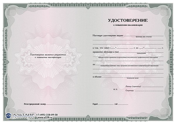 Бланк удостоверения для учебных учреждений "Базовый", зеленый