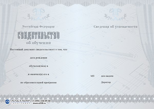 Бланк свидетельства для музыкальной школы