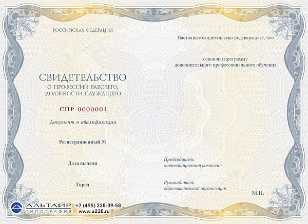 Бланк свидетельства о профессии рабочего, должности служ. Карьера-1