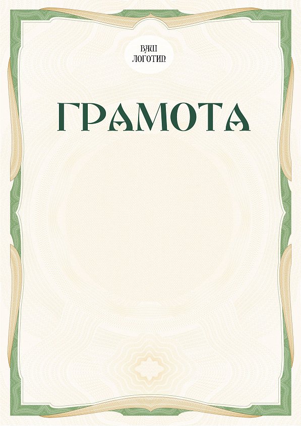 Бланк Грамоты