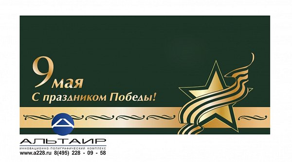 Открытка 9 мая