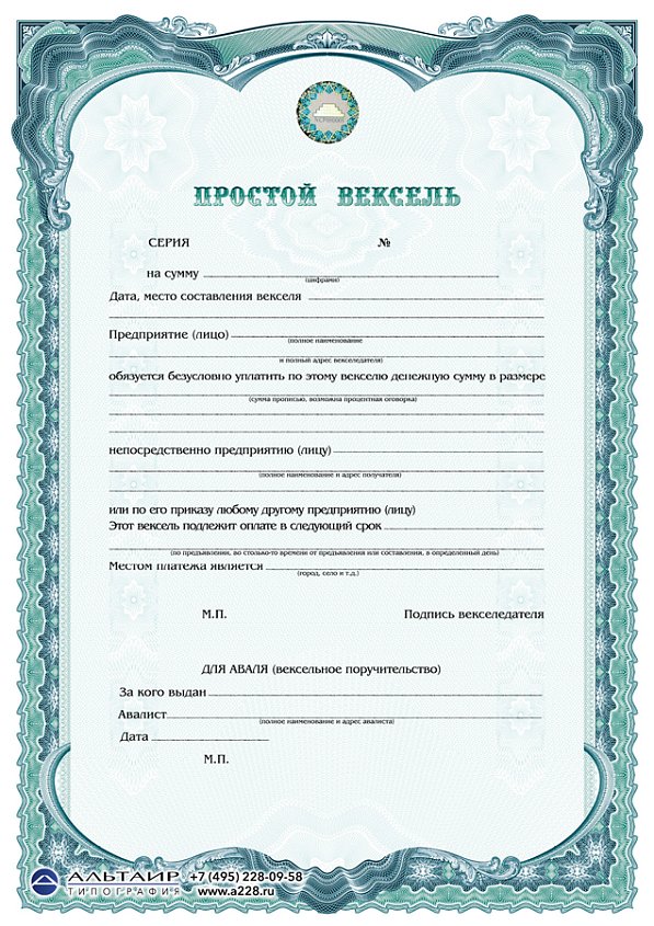 Бланк простого векселя