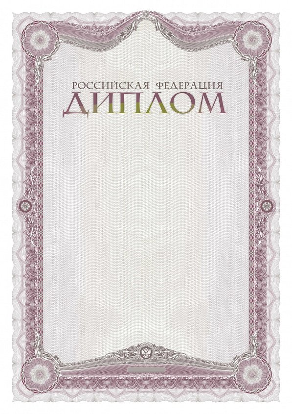 Бланк Диплома