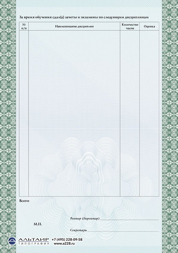 Приложение к диплому о проф. переподготовке "Статус", А4