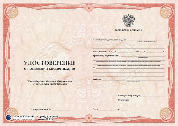 Бланк удостоверения для учебных учреждений "Курс"