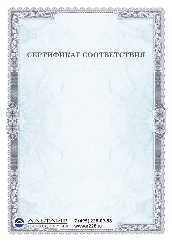 Сертификат качества, соответствия "Благородный" А5